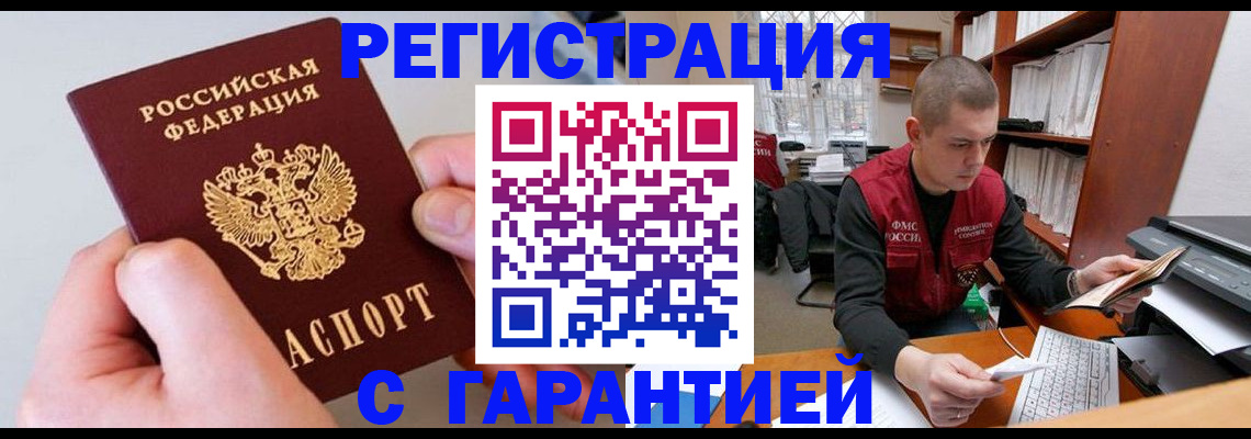 временная регистрация надежно в Ненецком АО